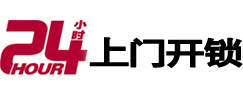 余杭24小时锁行
